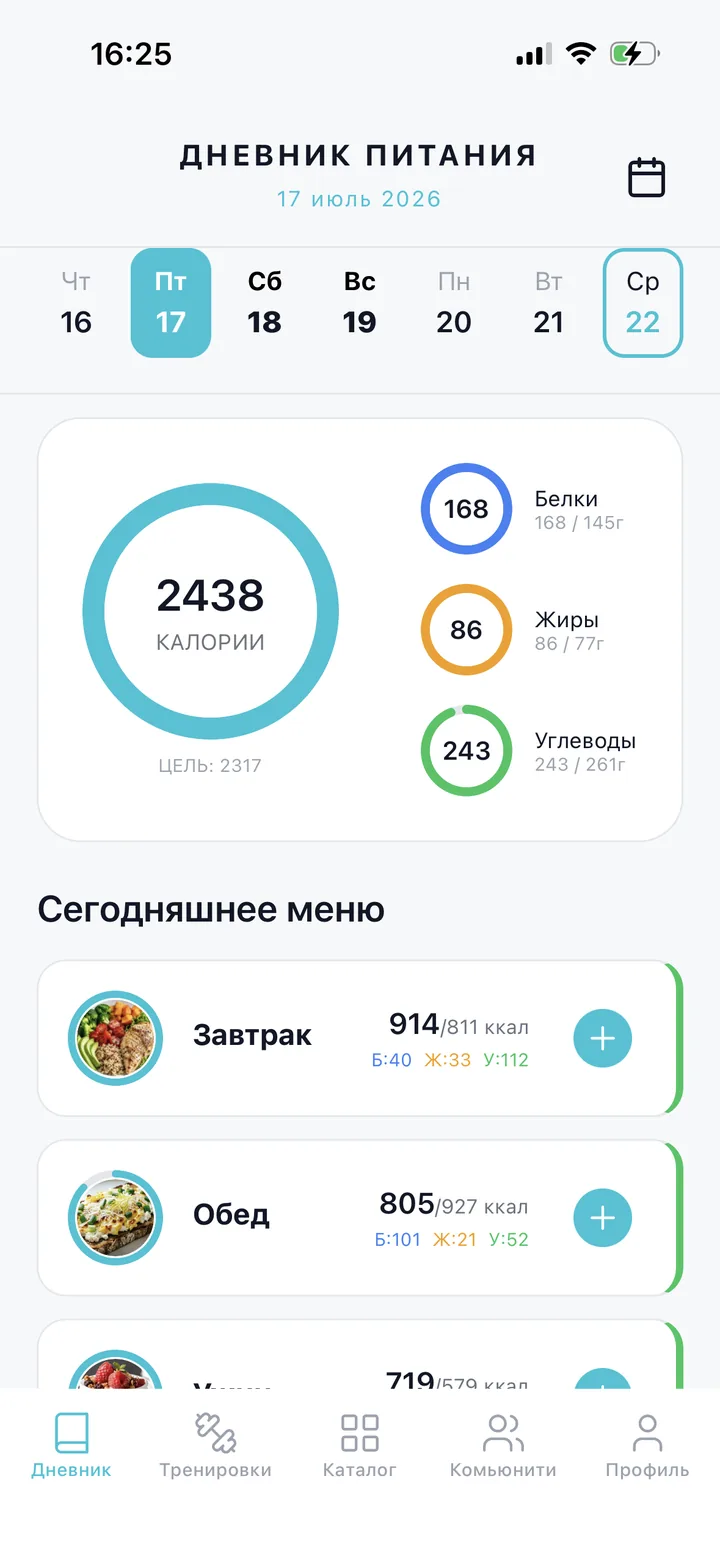 Настоящий экран дневника питания в приложении Фитоник